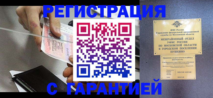 временная прописка в Арске