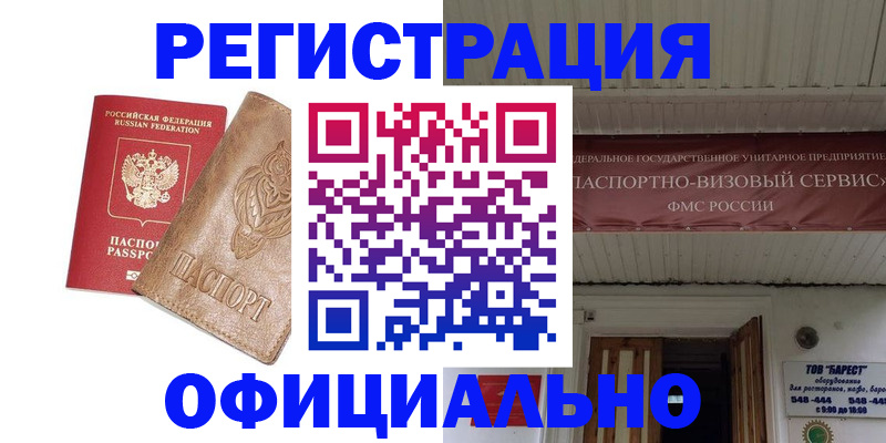 временная регистрация законно в Арске